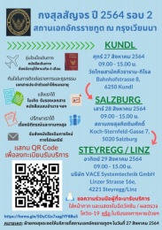 <strong>Read more about</strong><br />กำหนดการกงสุลสัญจร ประจำปี 2564 กำหนดการกงสุลสัญจร ประจำปี 2564